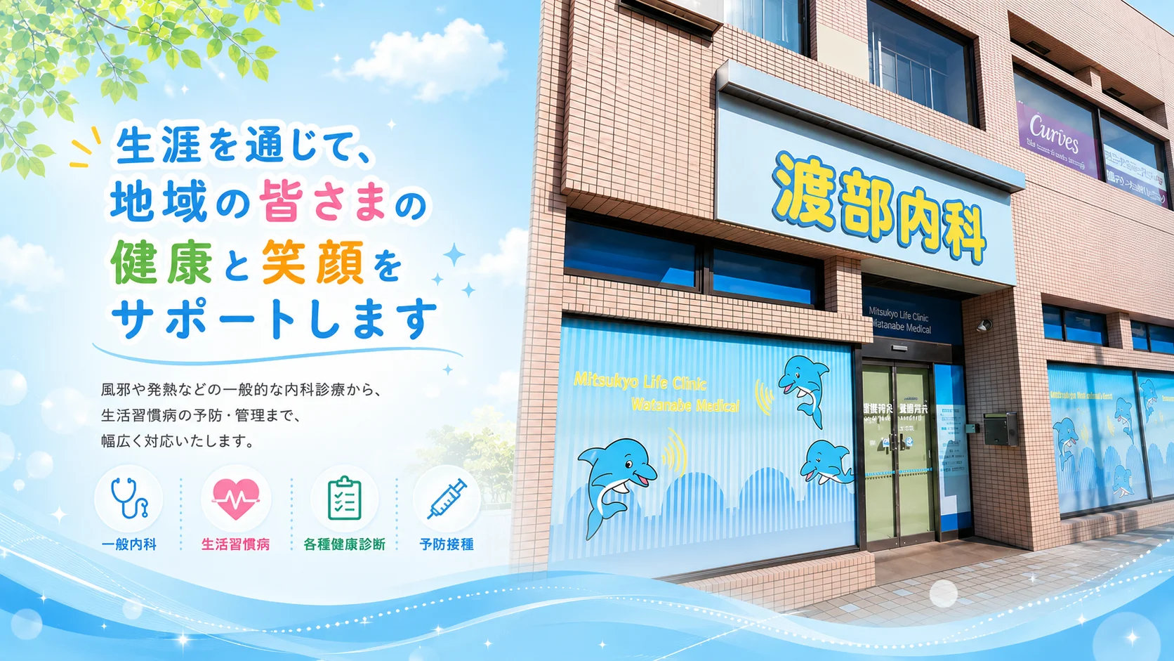 三ツ境駅近くにあるクリニック外観と入口前の通路